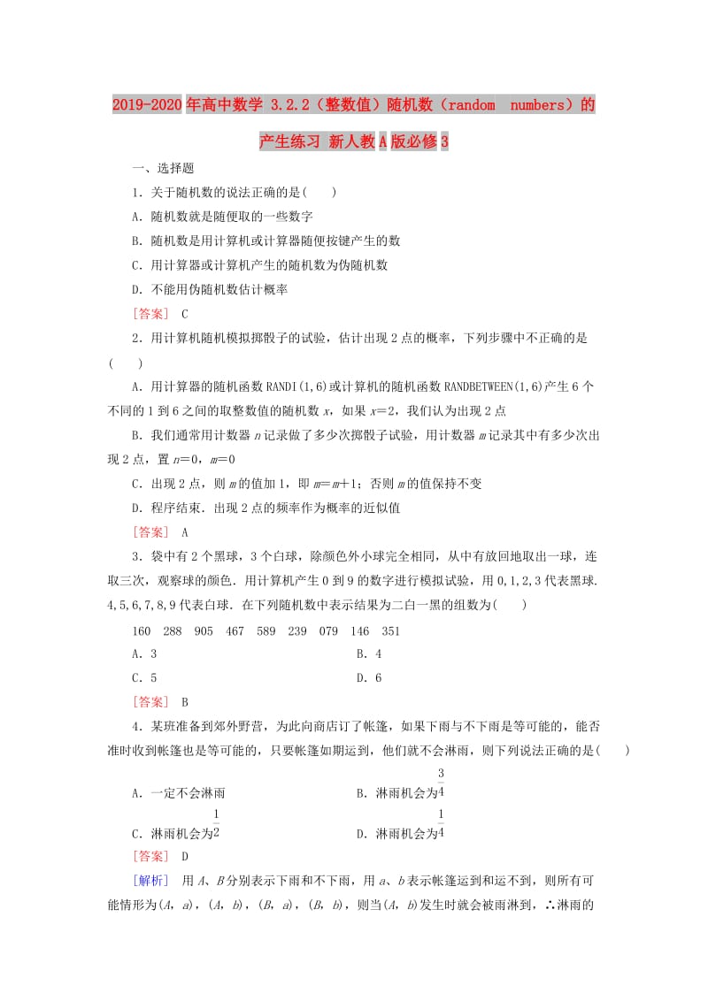 2019-2020年高中数学 3.2.2（整数值）随机数（random　numbers）的产生练习 新人教A版必修3.doc_第1页