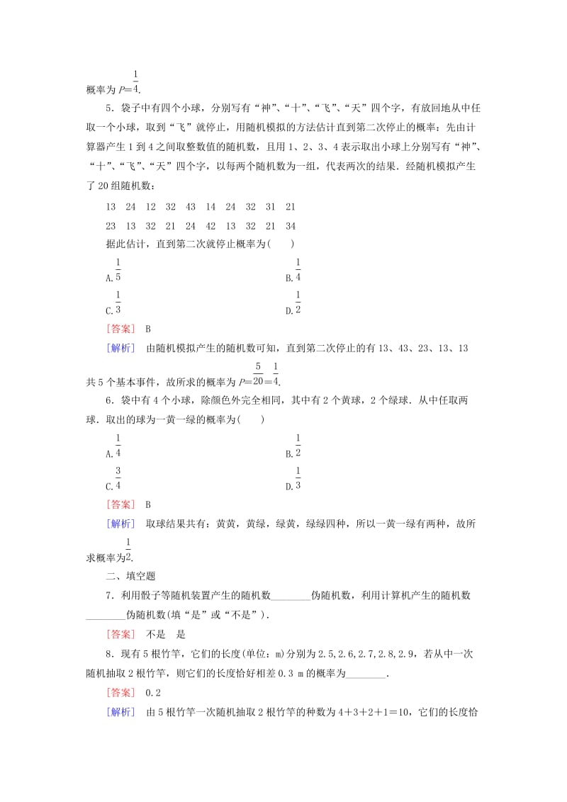 2019-2020年高中数学 3.2.2（整数值）随机数（random　numbers）的产生练习 新人教A版必修3.doc_第2页