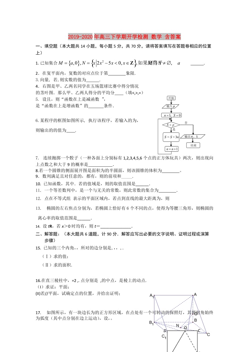 2019-2020年高三下学期开学检测 数学 含答案.doc_第1页