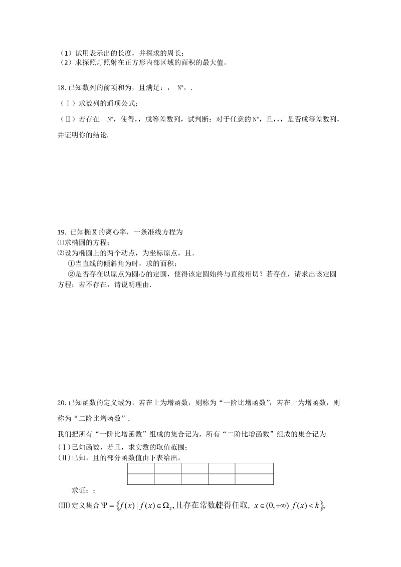 2019-2020年高三下学期开学检测 数学 含答案.doc_第2页