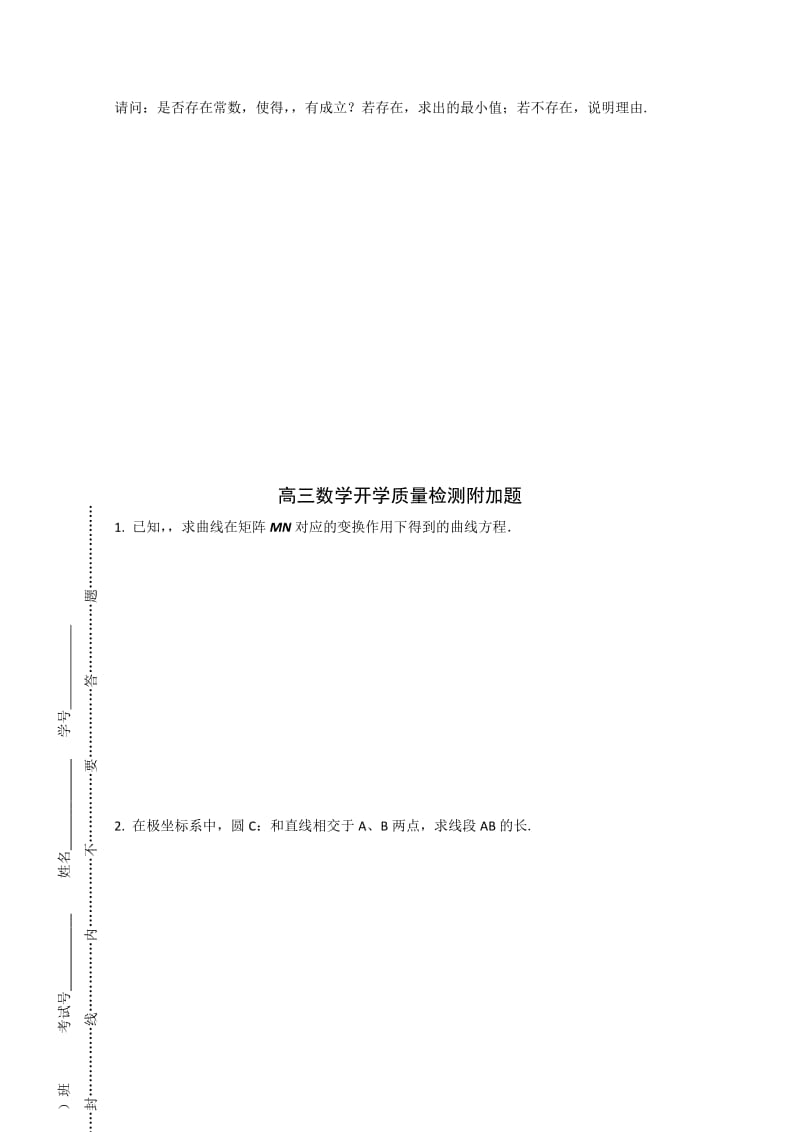 2019-2020年高三下学期开学检测 数学 含答案.doc_第3页