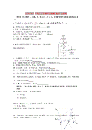 2019-2020年高三下學(xué)期開學(xué)檢測(cè) 數(shù)學(xué) 含答案.doc