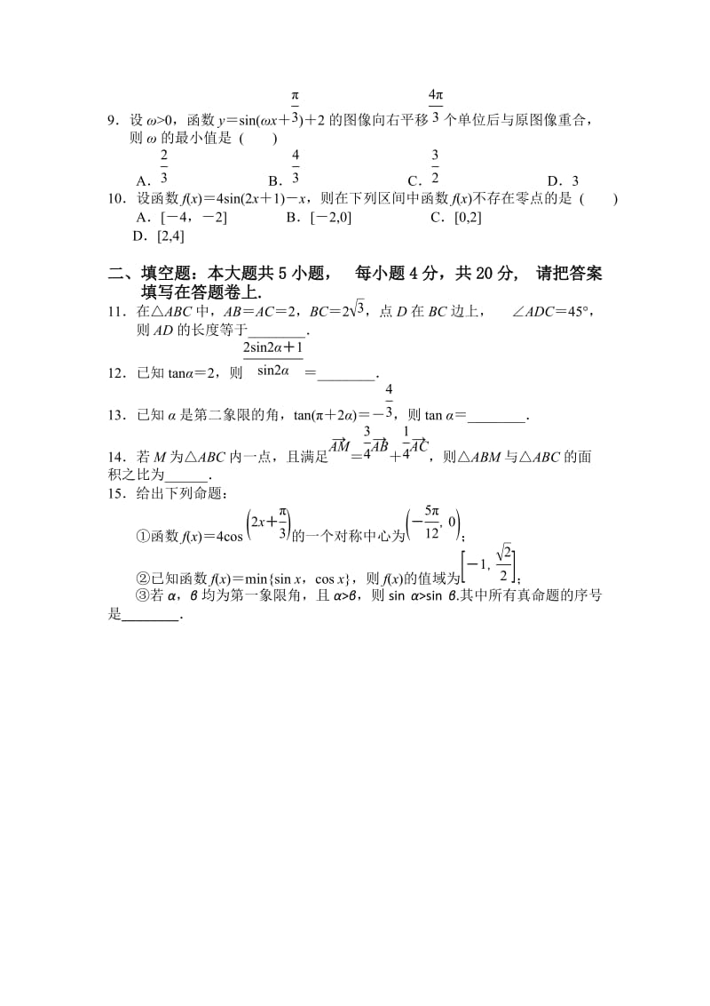 2019-2020年高三周测6数学文试题 含答案.doc_第2页