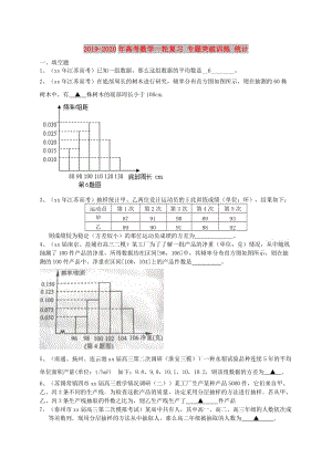 2019-2020年高考數(shù)學(xué)一輪復(fù)習(xí) 專題突破訓(xùn)練 統(tǒng)計(jì).doc