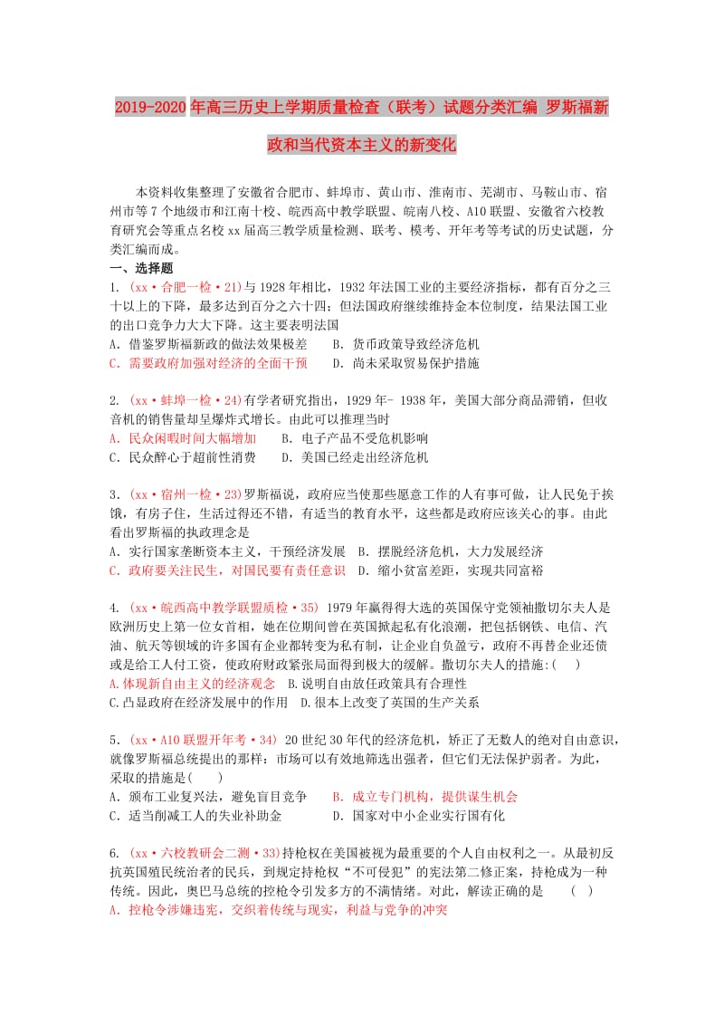 2019-2020年高三历史上学期质量检查（联考）试题分类汇编 罗斯福新政和当代资本主义的新变化.doc_第1页