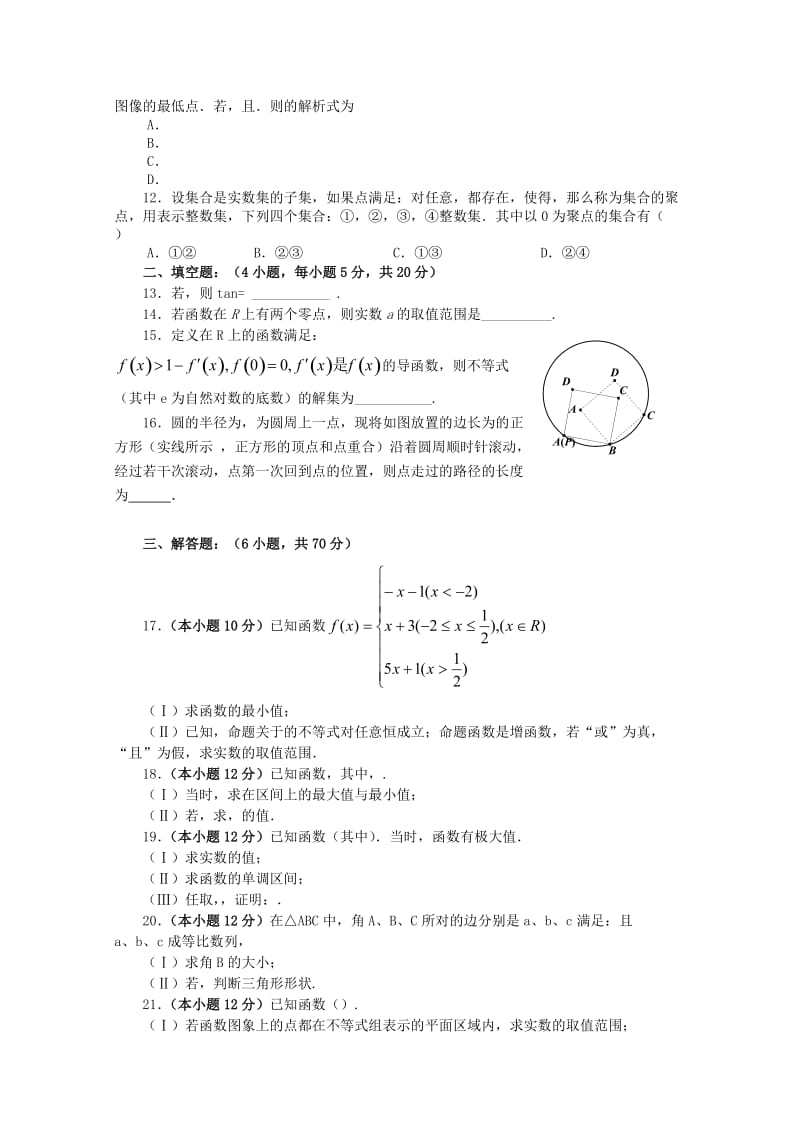 2019-2020年高三数学上学期第二次联考试题 理(III).doc_第2页