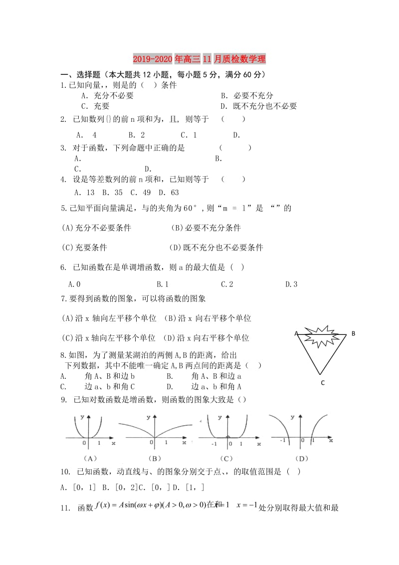 2019-2020年高三11月质检数学理.doc_第1页