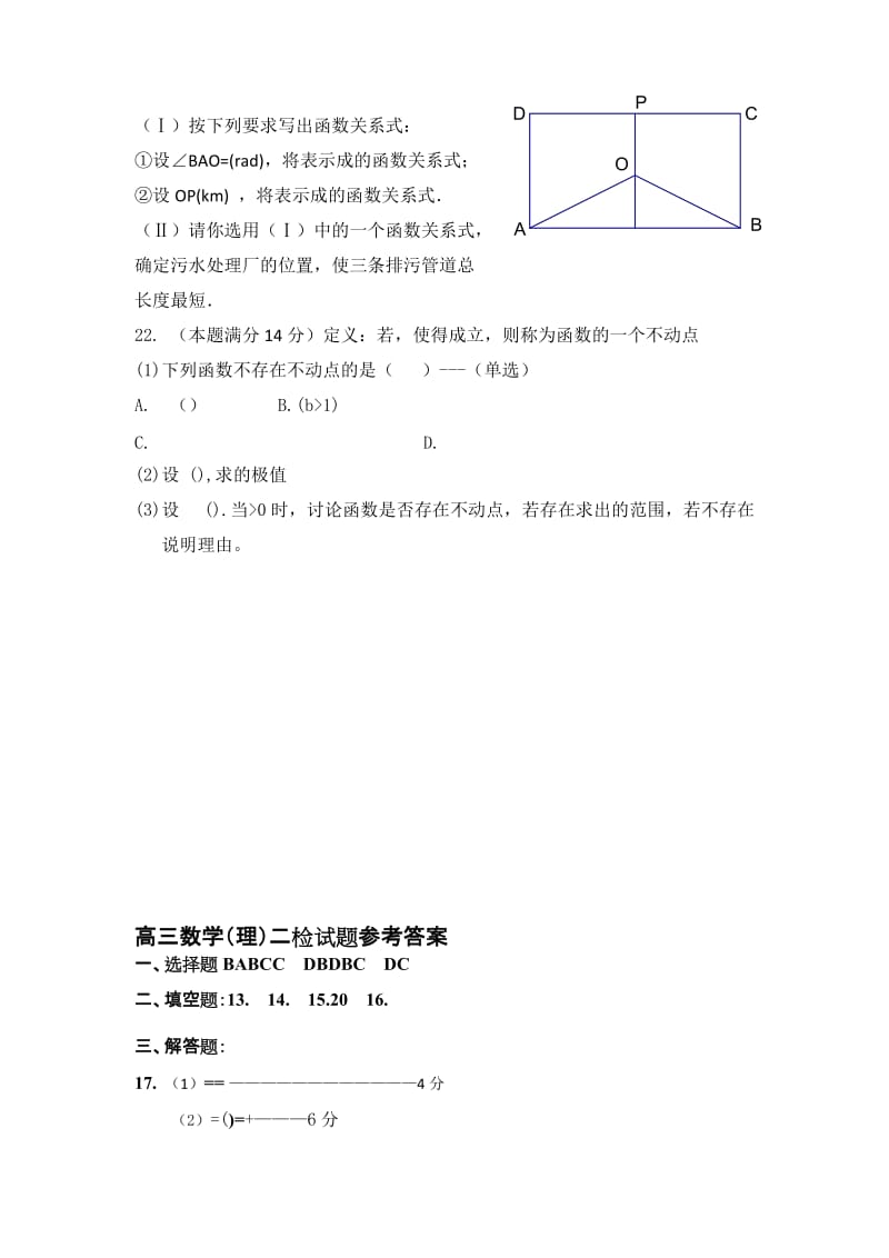 2019-2020年高三11月质检数学理.doc_第3页