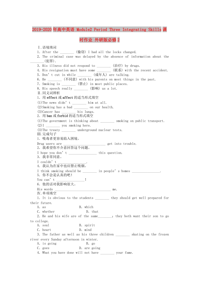 2019-2020年高中英语 Module2 Period Three Integrating Skills课时作业 外研版必修2.doc_第1页