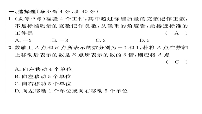 (含2016年中考题)沪科版七年级数学上册期中达标测试题及答案.ppt_第2页