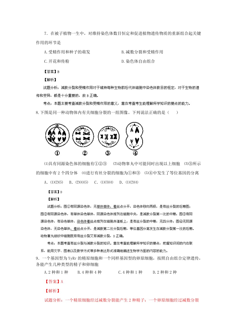 2019-2020年高一生物下学期期末考试试题 文（含解析）新人教版.doc_第3页