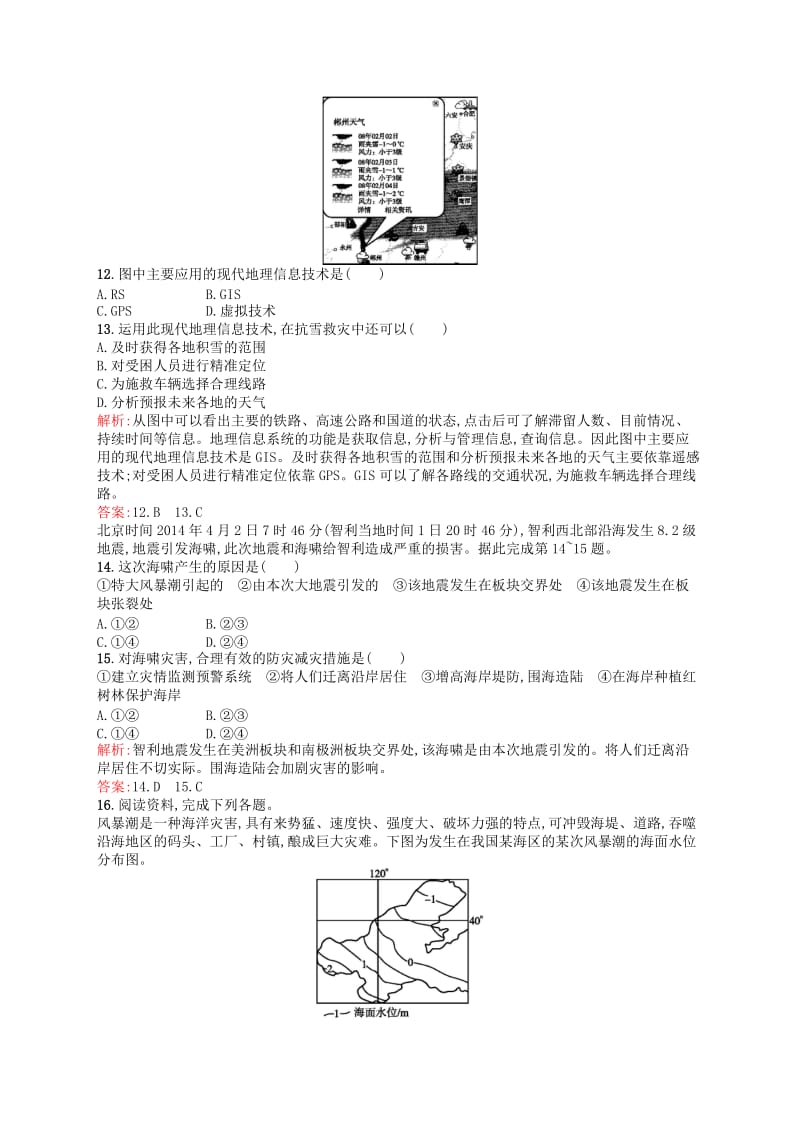 2019-2020年高中地理 3.1自然灾害的监测与防御练习 新人教版选修5.doc_第3页