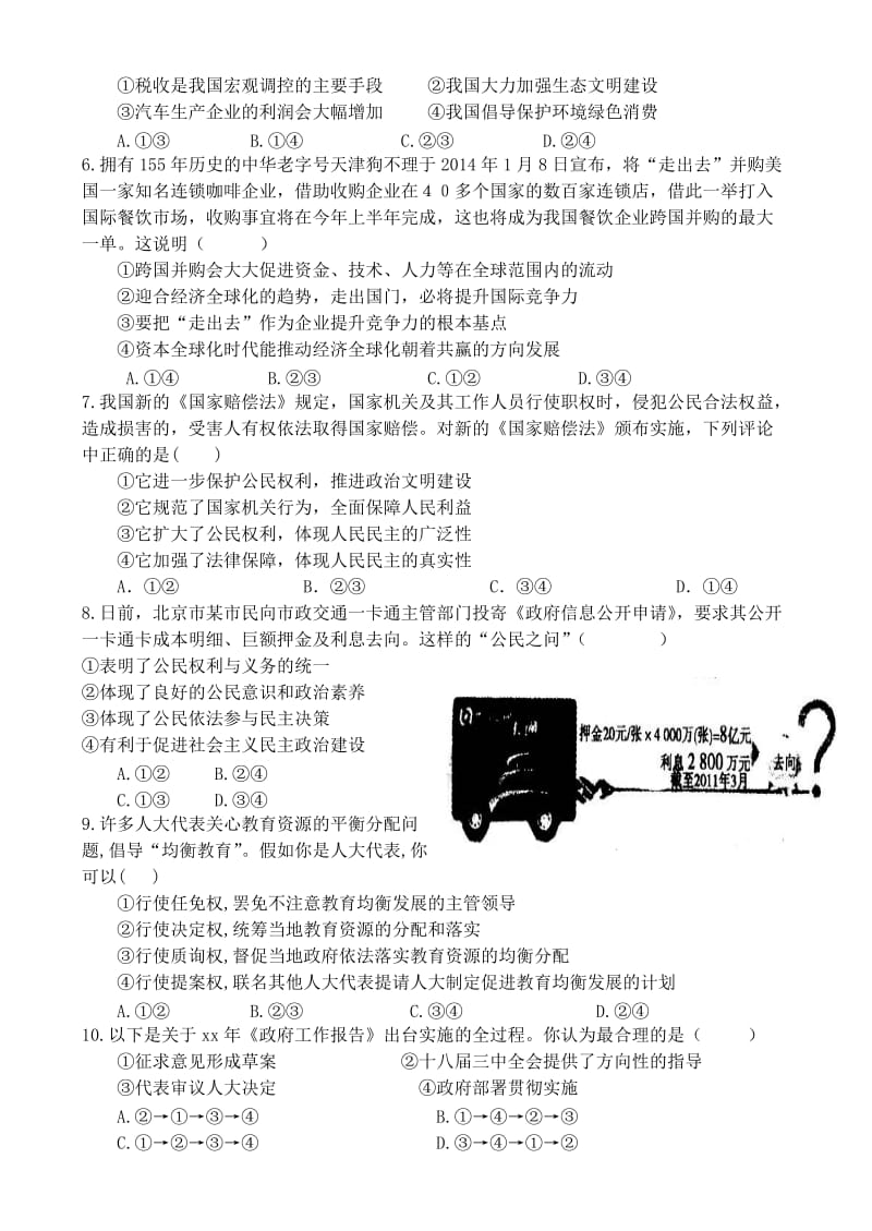 2019-2020年高三政治1月份百题精练（2）.doc_第2页