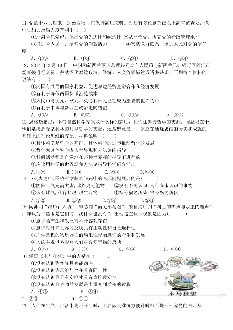 2019-2020年高三政治1月份百题精练（2）.doc_第3页