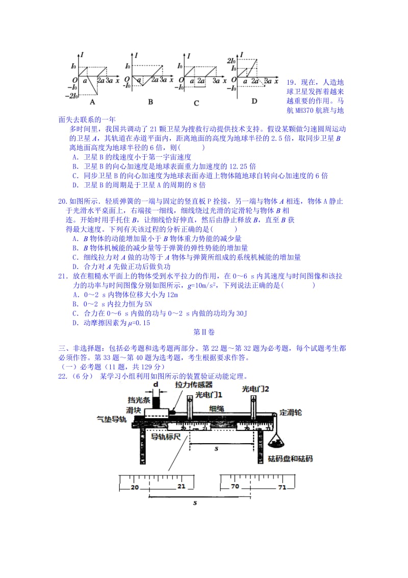 2019-2020年高三命题中心模拟押题（三）物理试题 含答案.doc_第2页