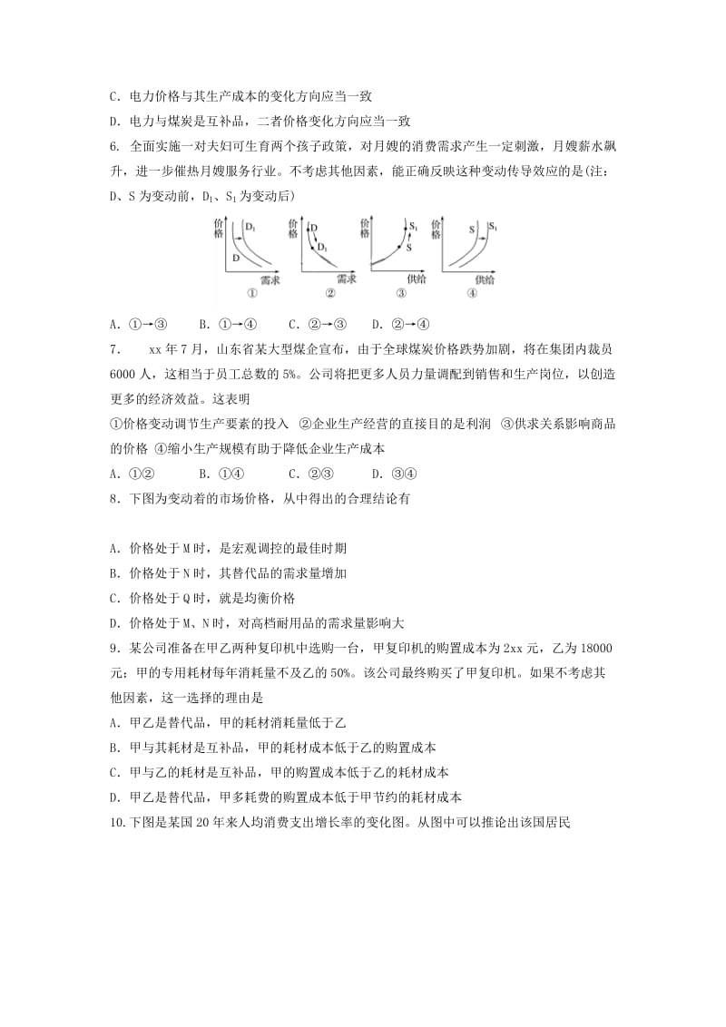 2019-2020年高三上学期10月质量检测政治试题含答案.doc_第2页