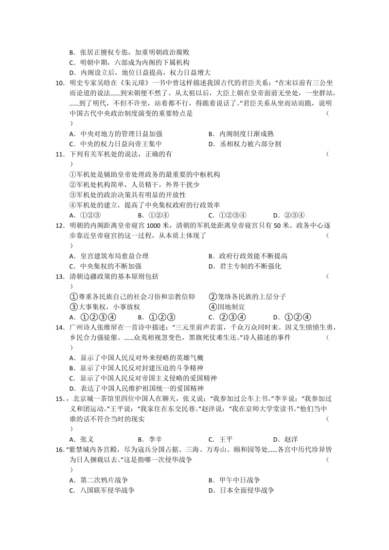 2019-2020年高三10月阶段测试 历史 缺答案 (I).doc_第2页