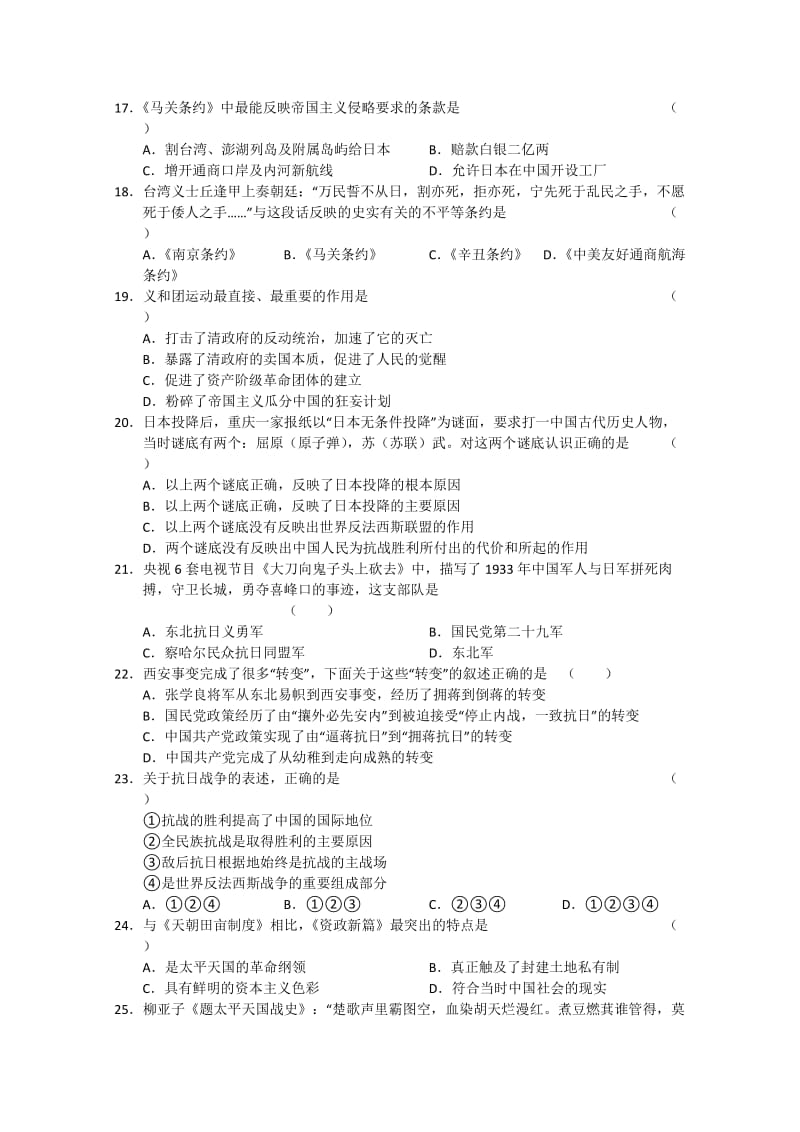 2019-2020年高三10月阶段测试 历史 缺答案 (I).doc_第3页