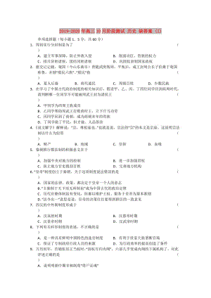 2019-2020年高三10月階段測(cè)試 歷史 缺答案 (I).doc