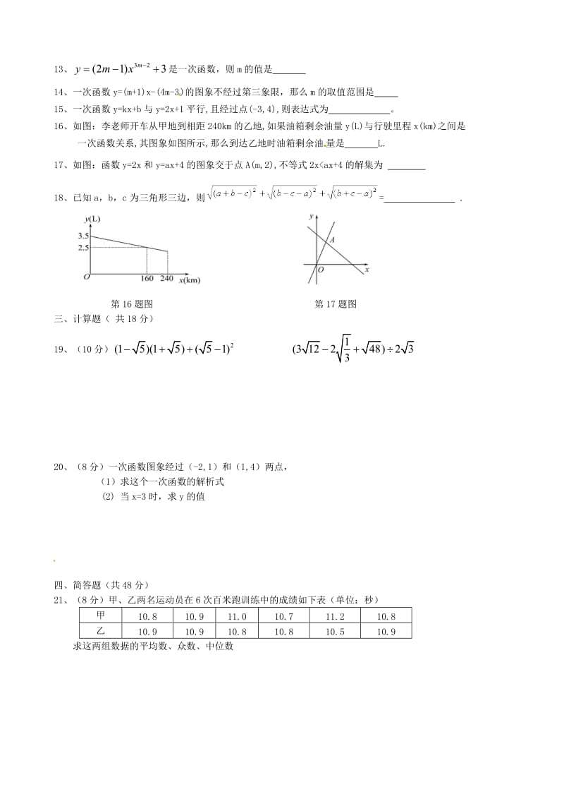 平凉市崆峒区2014-2015年八年级下期末考试数学试题及答案.doc_第2页