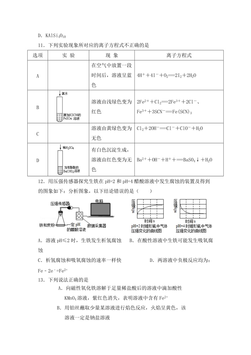 2019-2020年高三上学期第一次月考理科综合化学试题 含答案.doc_第2页