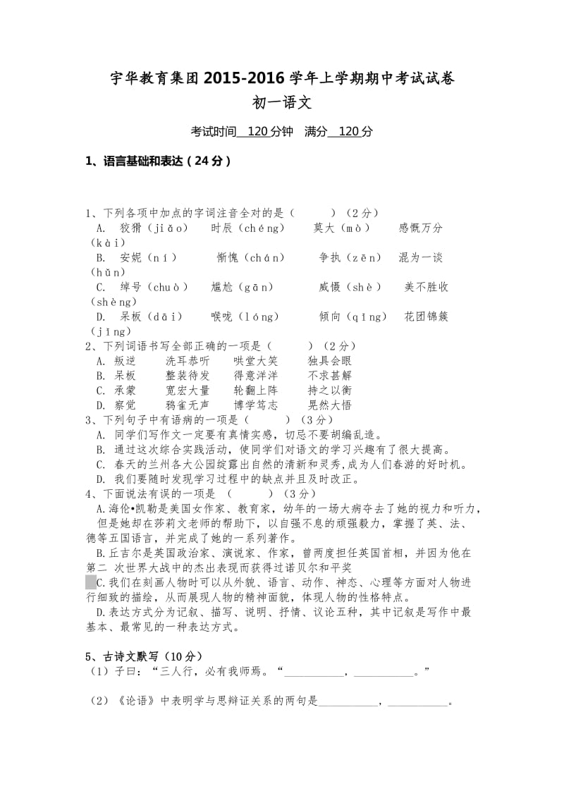 北大附中河南分校初一上学期语文期中试卷及答案.doc_第1页