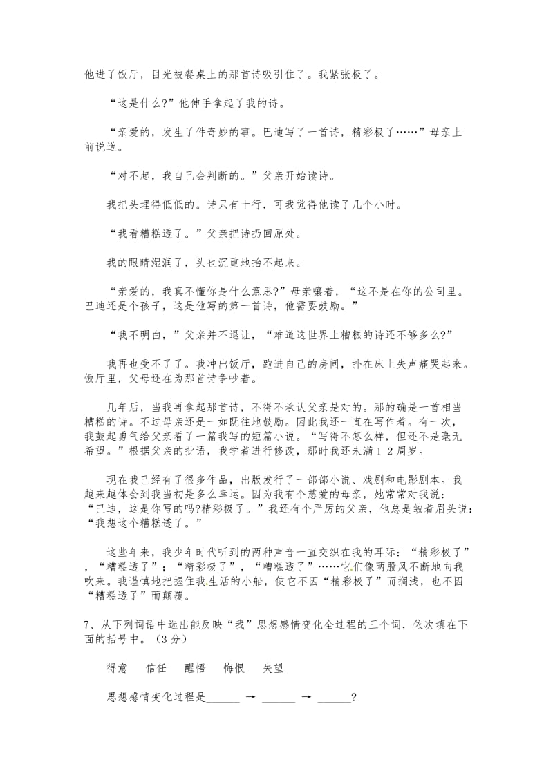 北大附中河南分校初一上学期语文期中试卷及答案.doc_第3页