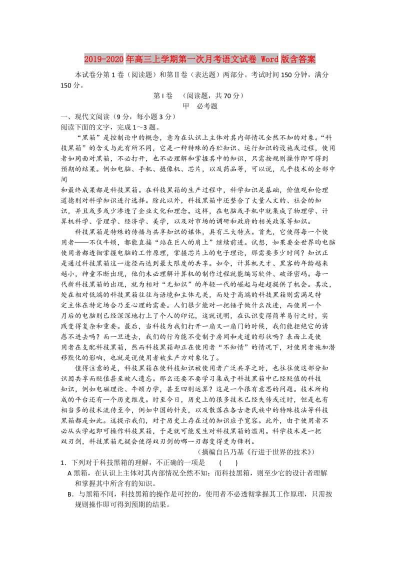 2019-2020年高三上学期第一次月考语文试卷 Word版含答案.doc_第1页