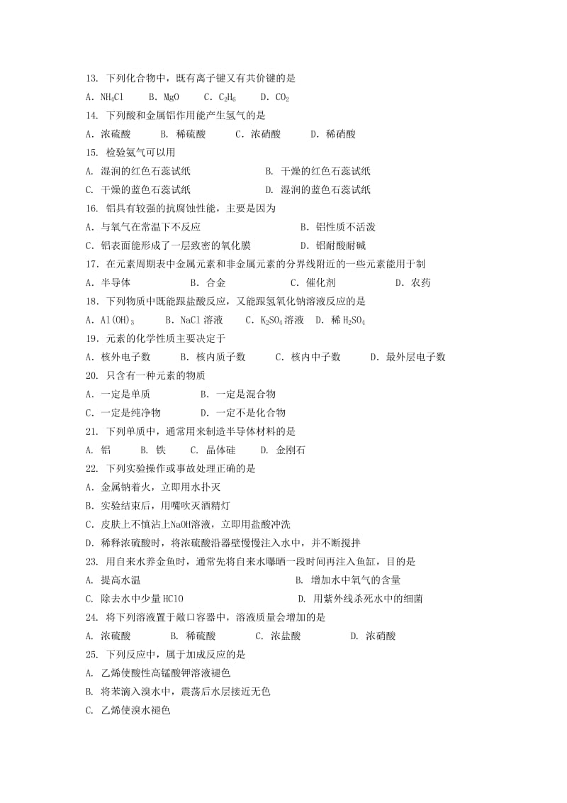 2019-2020年高二下学期学业水平测试模拟化学试题 含答案.doc_第2页