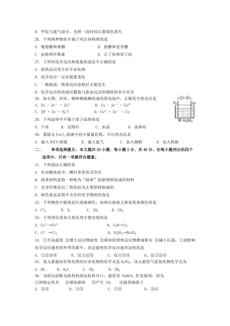 2019-2020年高二下学期学业水平测试模拟化学试题 含答案.doc_第3页