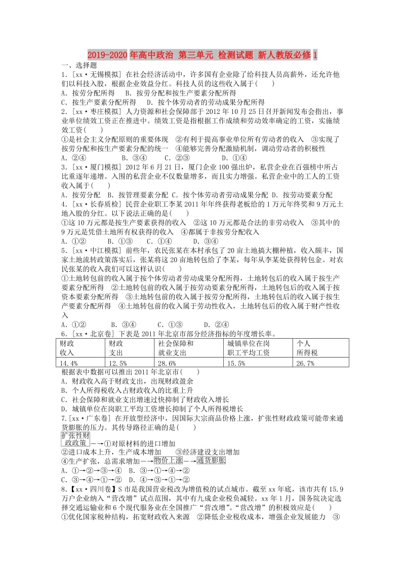 2019-2020年高中政治 第三单元 检测试题 新人教版必修1.doc_第1页