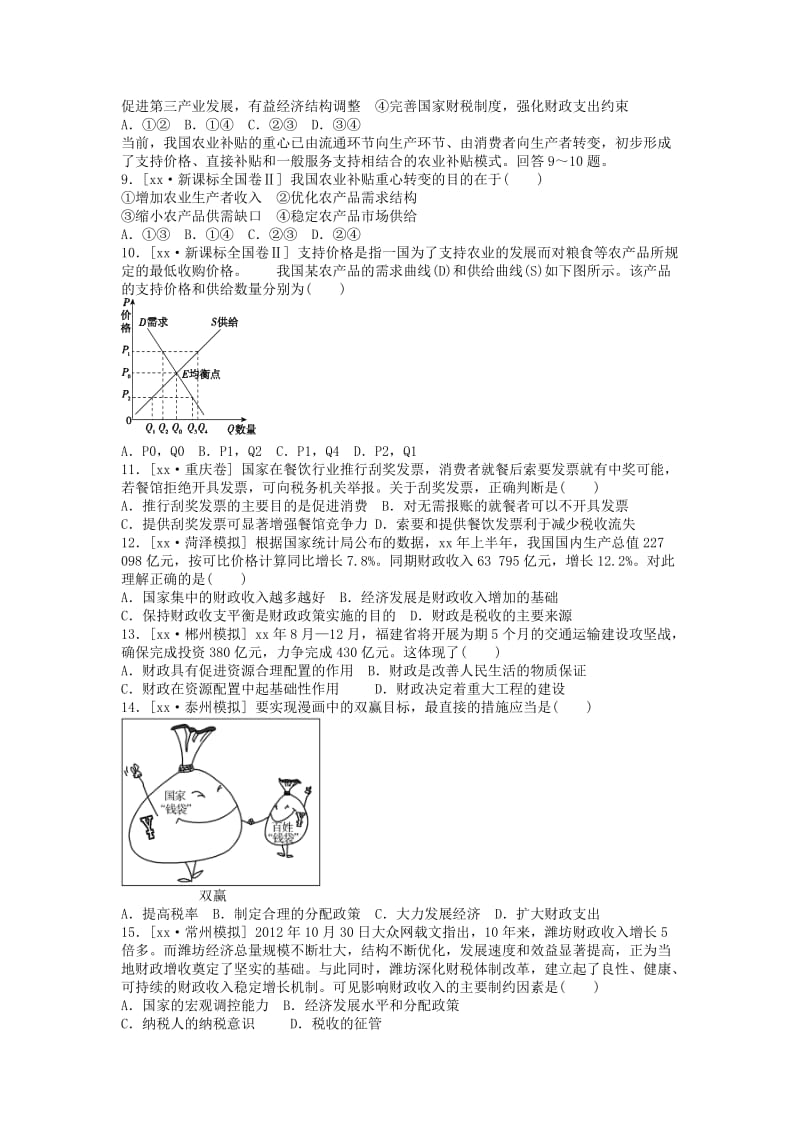 2019-2020年高中政治 第三单元 检测试题 新人教版必修1.doc_第2页