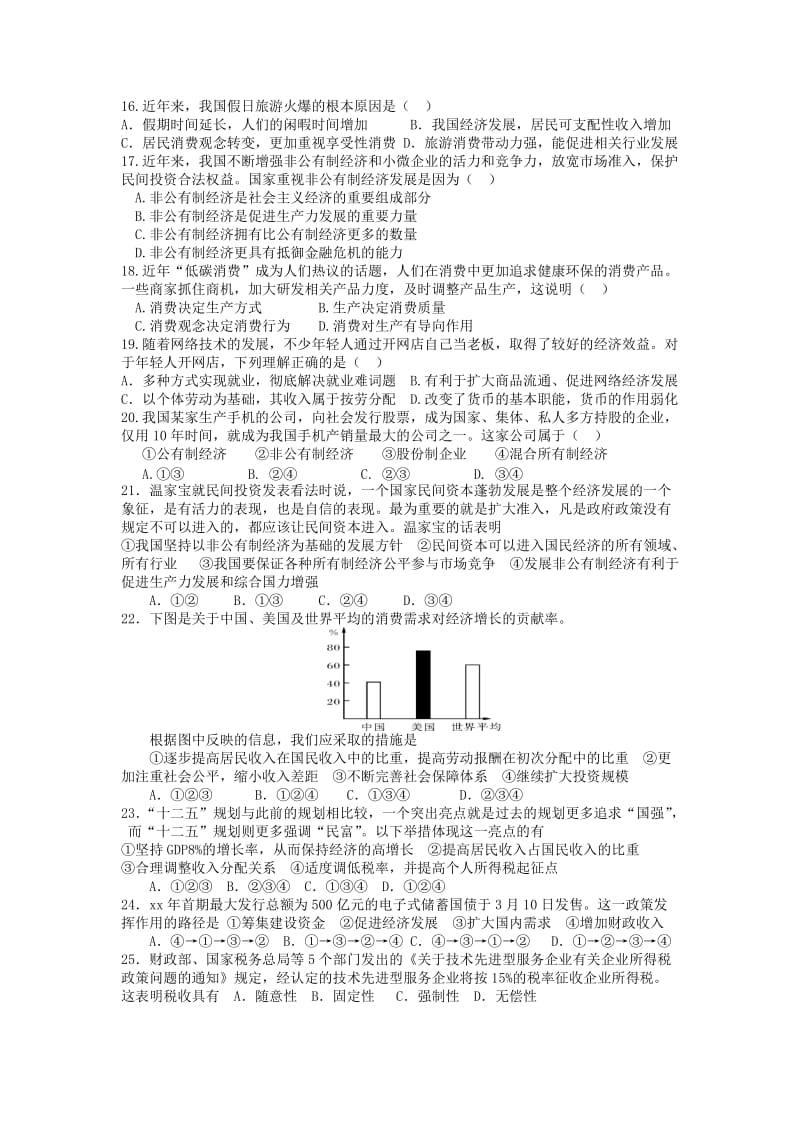 2019-2020年高中政治 第三单元 检测试题 新人教版必修1.doc_第3页