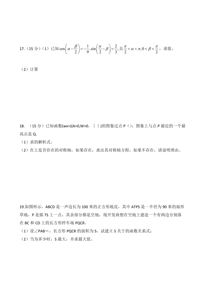 2019-2020年高三上学期第一次阶段性检测 数学 含答案.doc_第2页