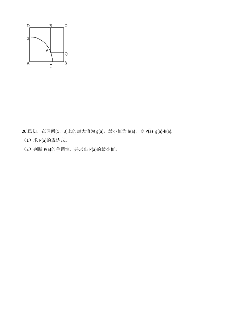 2019-2020年高三上学期第一次阶段性检测 数学 含答案.doc_第3页