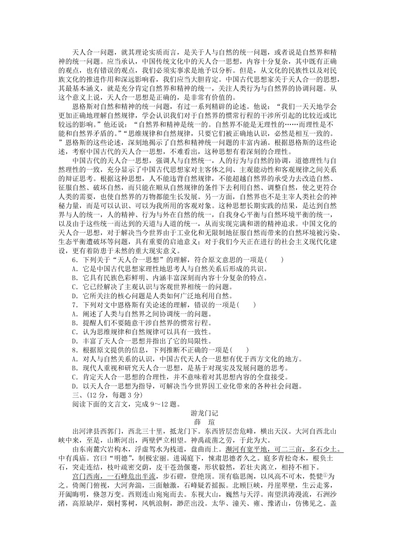 2019-2020年高中语文 专题四 像山那样思考单元检测 苏教版必修1.doc_第2页