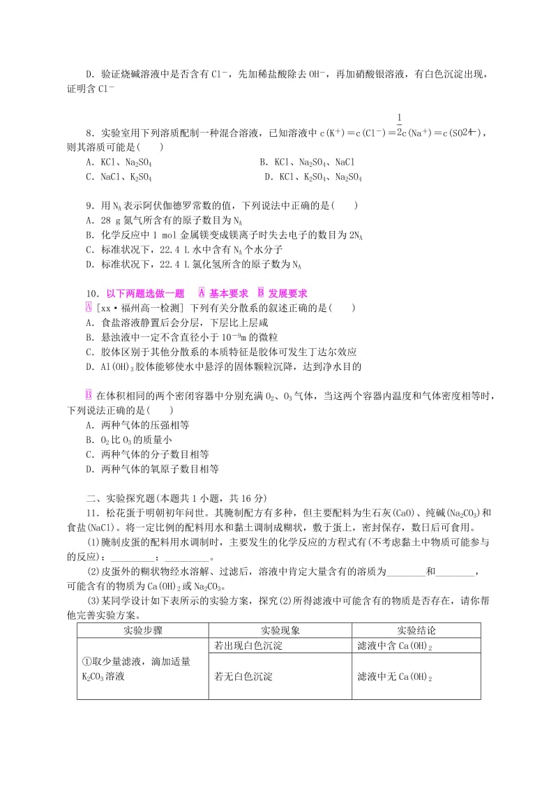 2019-2020年高中化学 专题1 化学家眼中的物质世界专题测评 苏教版必修1.doc_第2页