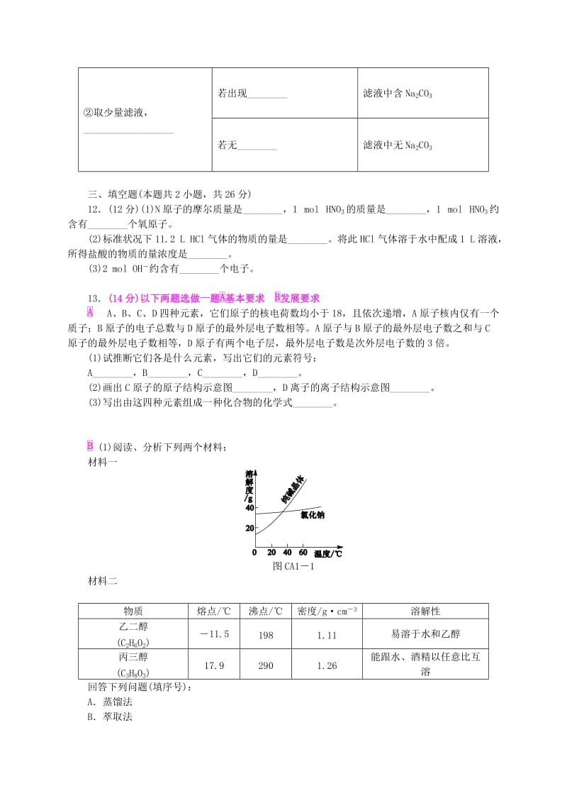 2019-2020年高中化学 专题1 化学家眼中的物质世界专题测评 苏教版必修1.doc_第3页