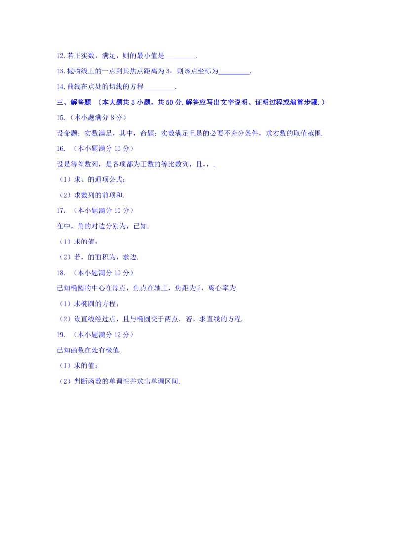 2019-2020年高二下学期收心考试（开学检测）（文）数学试题含答案.doc_第2页