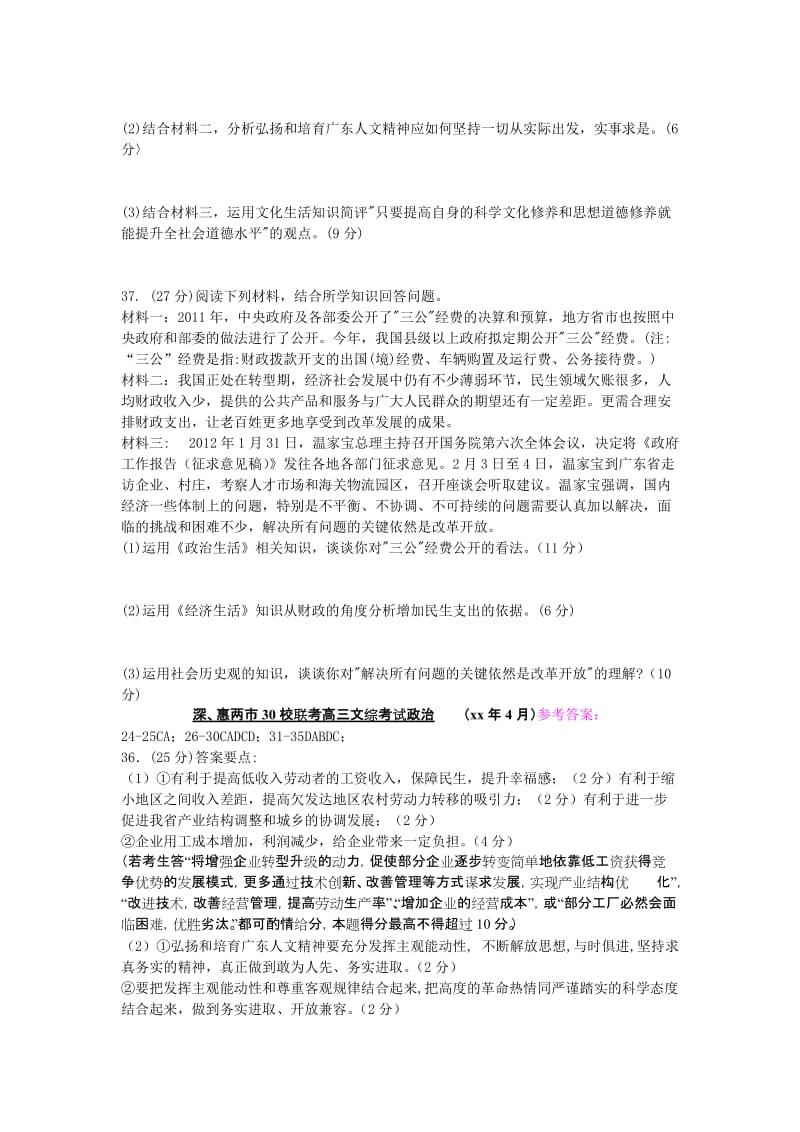 2019-2020年高三4月联考文综政治试题.doc_第3页