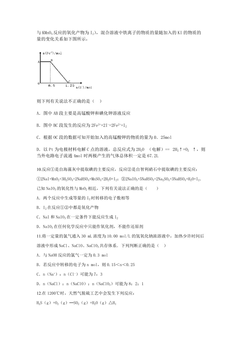 2019-2020年高三上学期第五周周周清同步检测化学试题含答案.doc_第3页