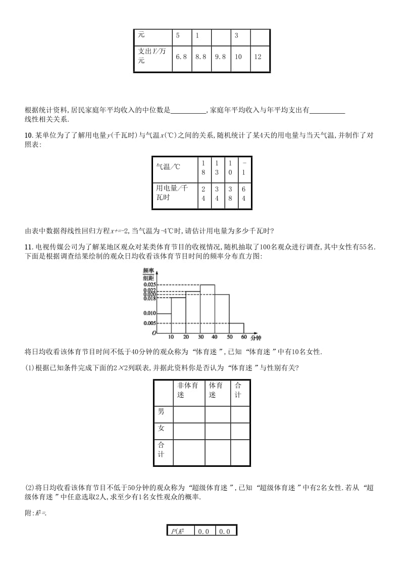 2019-2020年高考数学 课时55 变量间的相关关系、统计案例练习（含解析）.doc_第3页