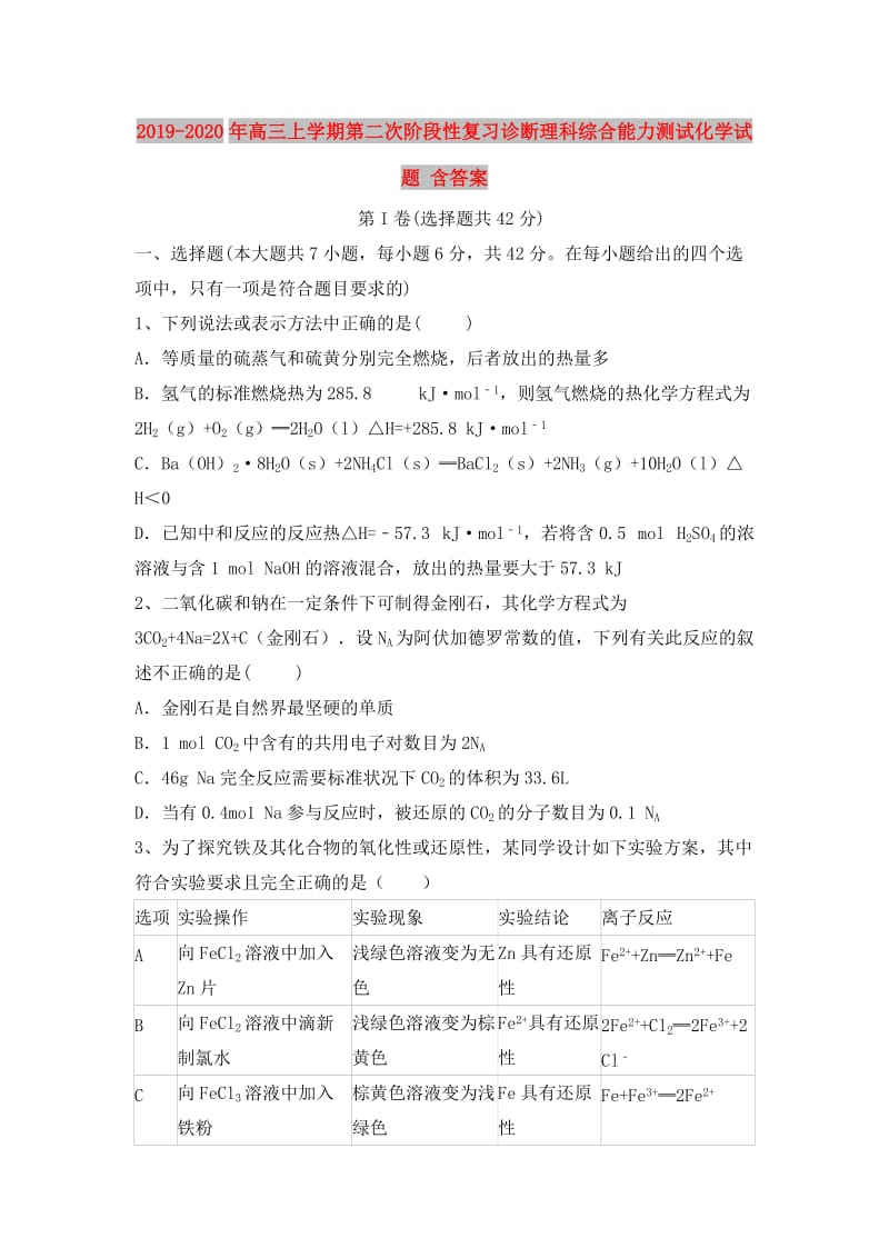 2019-2020年高三上学期第二次阶段性复习诊断理科综合能力测试化学试题 含答案.doc_第1页