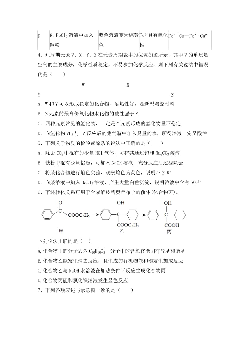 2019-2020年高三上学期第二次阶段性复习诊断理科综合能力测试化学试题 含答案.doc_第2页