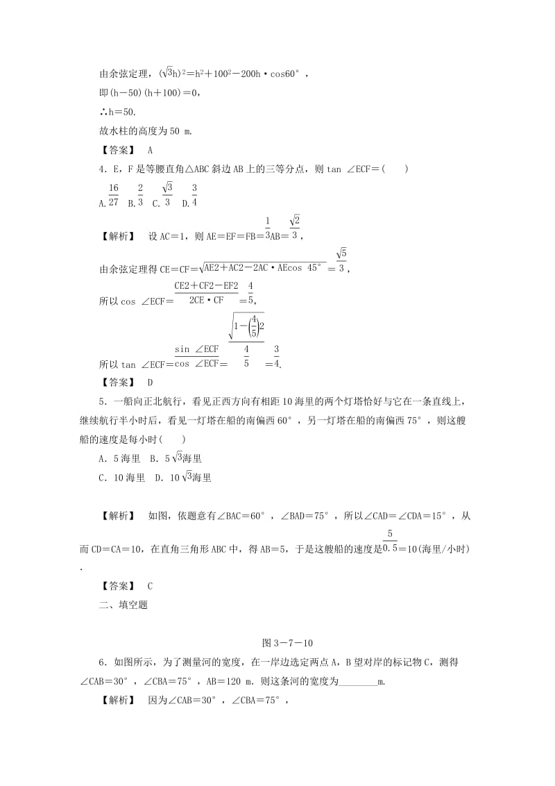 2019-2020年高考数学一轮复习 3.7正弦定理、余弦定理的应用举例课后自测 理.doc_第2页