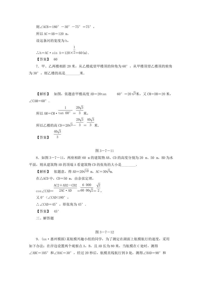 2019-2020年高考数学一轮复习 3.7正弦定理、余弦定理的应用举例课后自测 理.doc_第3页