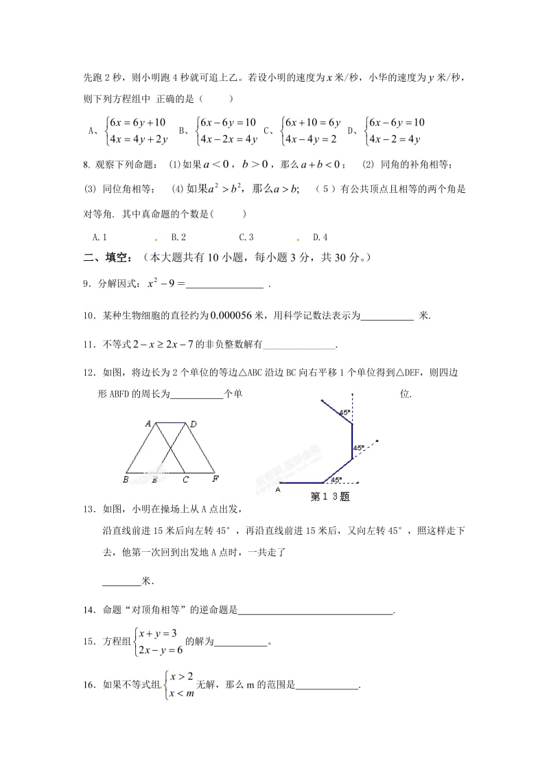 泰州市海陵区七年级下学期期末考试数学试题及答案.doc_第2页