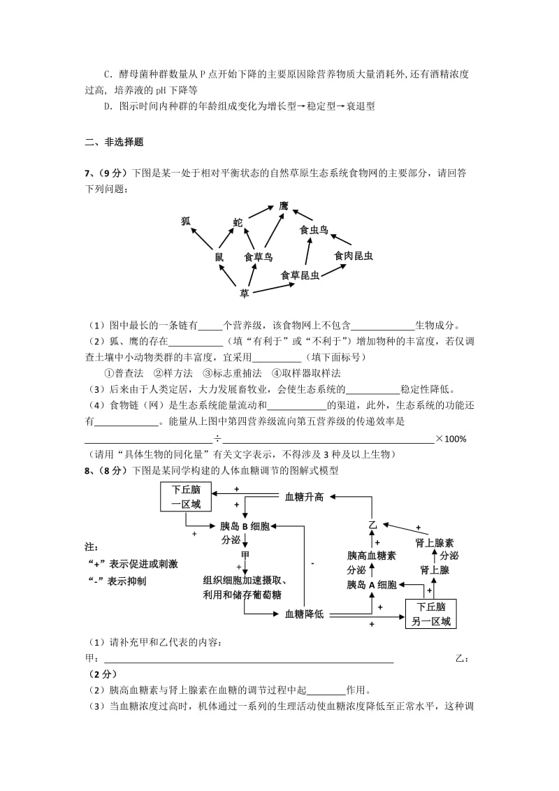 2019-2020年高三上学期第六次周测生物试题 含答案.doc_第2页