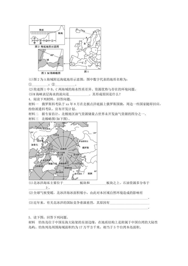 2019-2020年高考地理专题复习 海洋地理 新人教版.doc_第2页