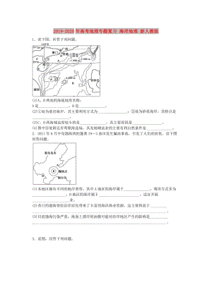 2019-2020年高考地理專題復(fù)習(xí) 海洋地理 新人教版.doc